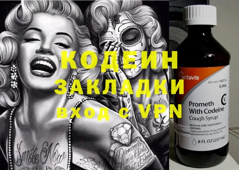 Кодеиновый сироп Lean Purple Drank  Шатура 